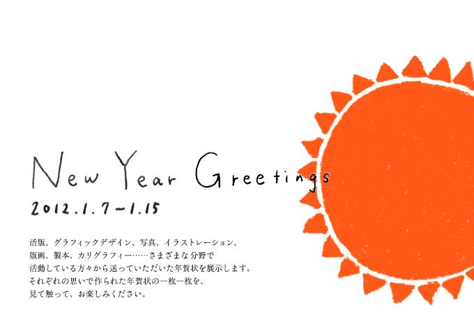 「　New Year Greetings　」